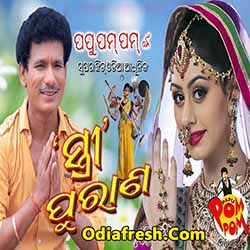 Stree Purana - (papu pom pom) Odia Song Download
